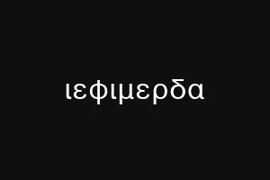 ιφεριδα